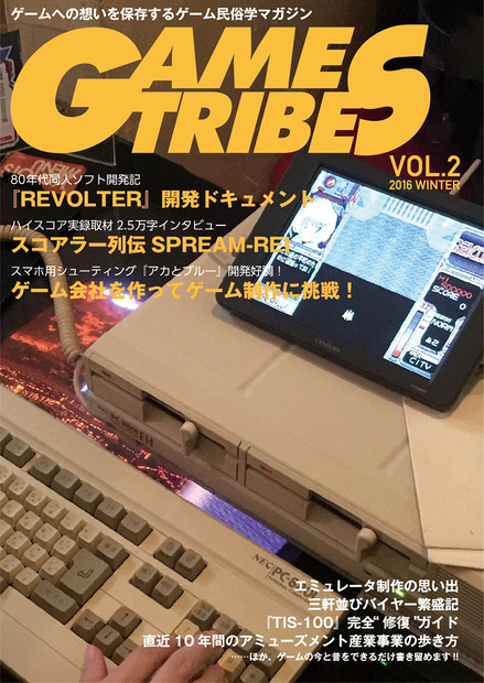 GAMETRIBES VOL.2