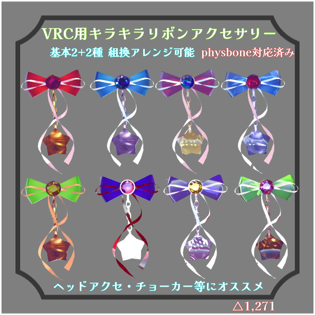 【アレンジ可能】揺れる！キラキラリボン+星のアクセサリー【PB対応】