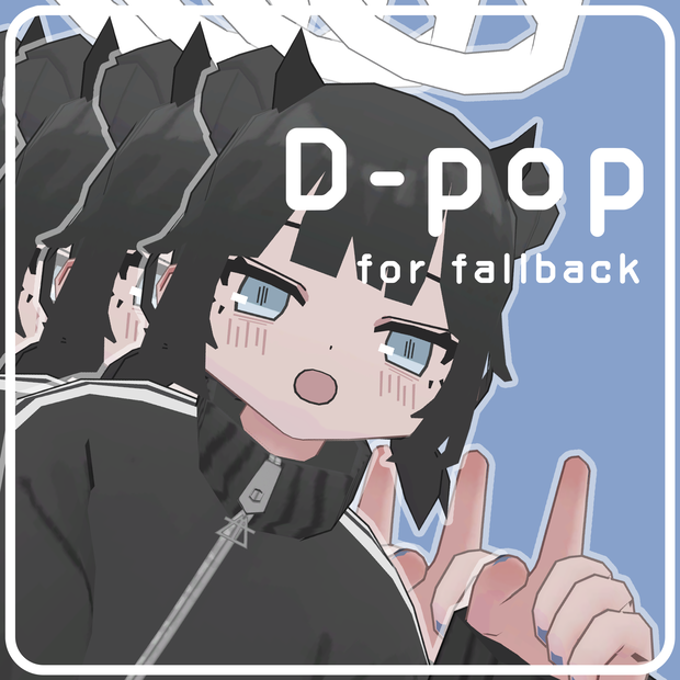 オリジナル3Dモデル 「D-pop」