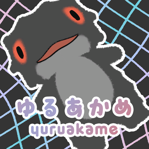 ゆるあかめ オリジナル3Dモデル 