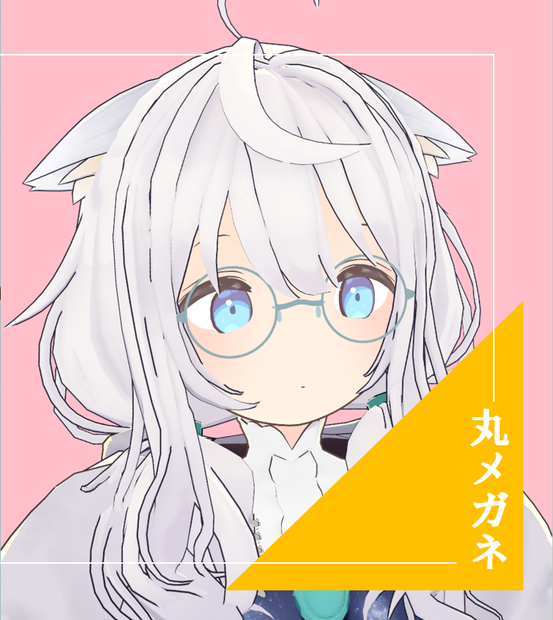 丸メガネ