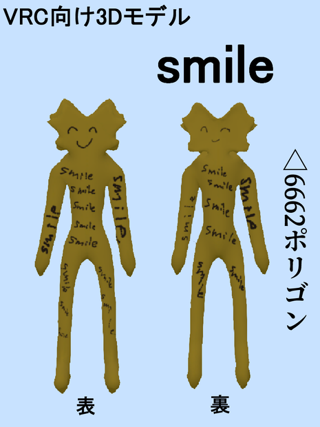 VRChat向けモデル【smile】
