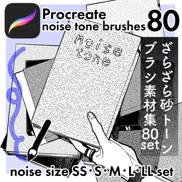 Procreateざらざら砂トーンブラシ80set