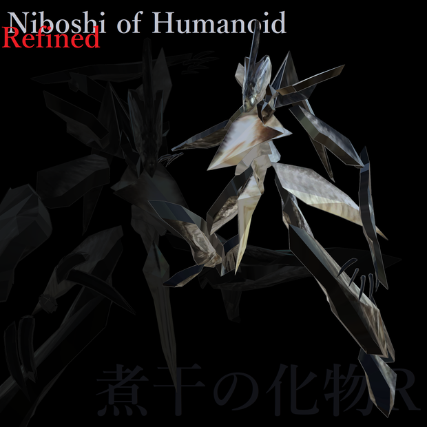 [3Dモデル]煮干しHumanoid:Refined