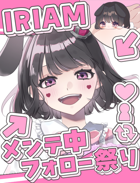 IRIAMメンテ中のフォロー祭り