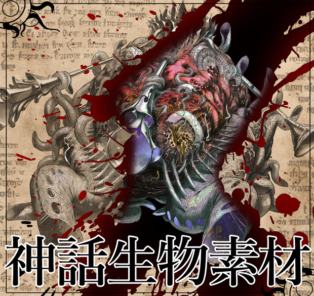 【TRPG画像素材】 ー外なる神の従者ー 【クトゥルフ神話生物】