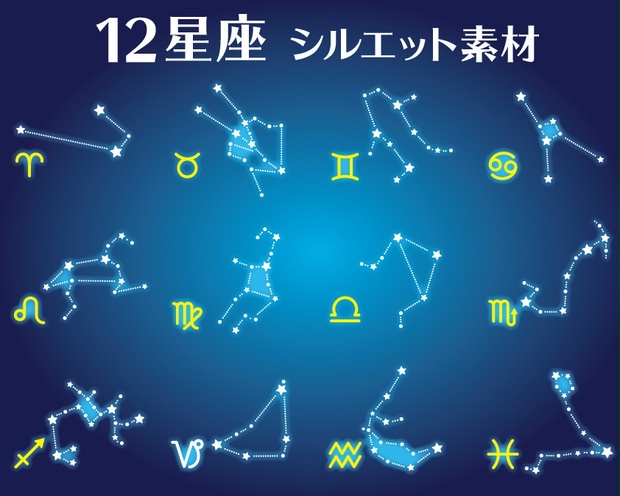素材 12星座 Awamurasoyogo 素材屋 Booth