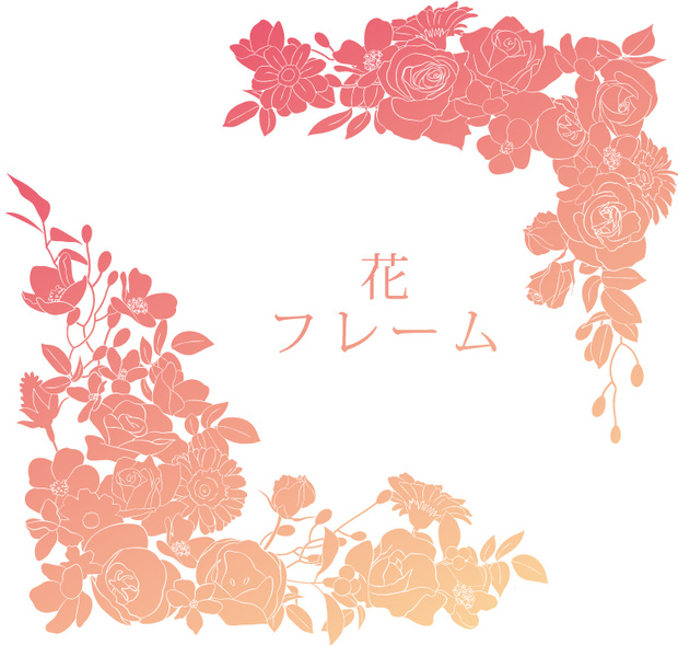 素材集「花のフレーム」