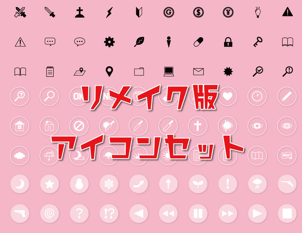 リメイク版「アイコン」