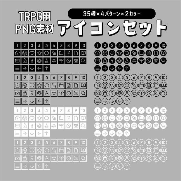 【無料】TRPG用アイコン素材セット