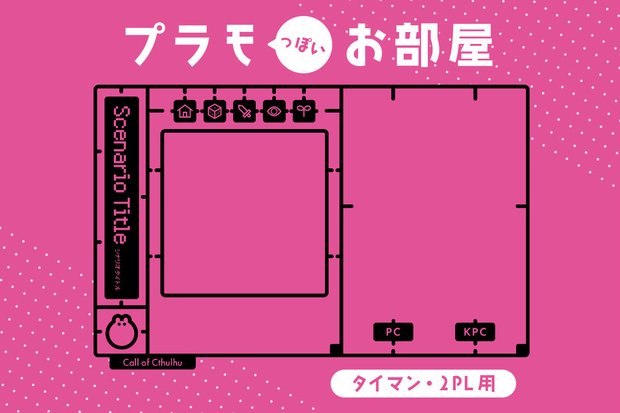 【無料｜zipデータ付き】プラモっぽい部屋素材（タイマン/2PL用）