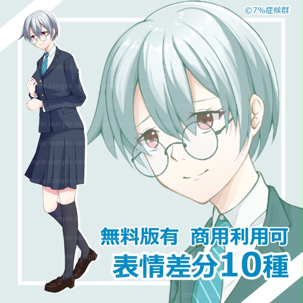 【無料版有】気弱な眼鏡の女子高生立ち絵素材 - hagishidu - BOOTH
