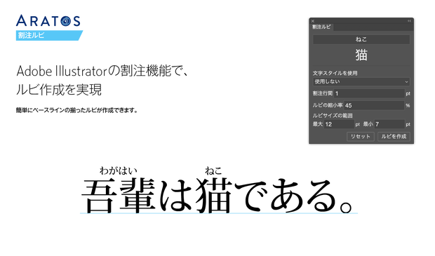 割注ルビ