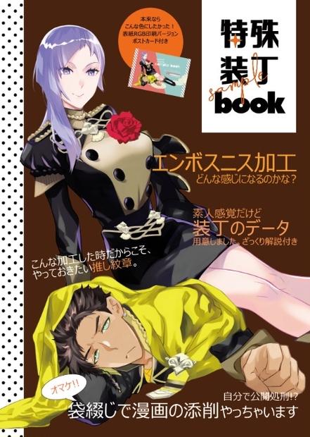 特殊装丁サンプル本 おまけポスカ無し送料込 Btbingshop Booth