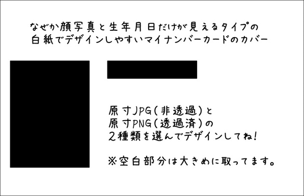 おまけ確認用　参考画像２枚有ります！ 年齢確認用マイナンバーカードカバー（顔写真+生年月日のみ