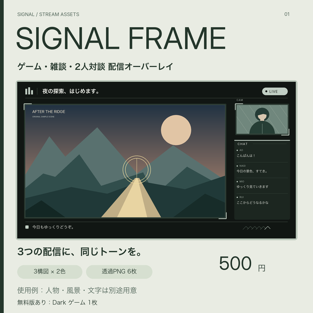 【無料版あり】SIGNAL FRAME｜ゲーム・雑談・2人対談の配信オーバーレイ｜透過PNG6枚