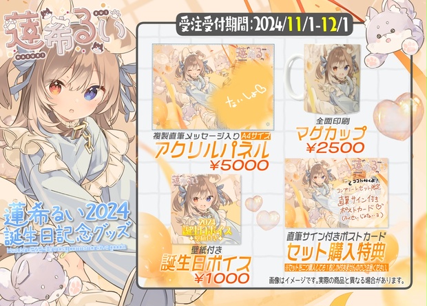 るかわ 2024年 誕生日記念グッズ ポストカード 2024年るかわ誕生日記念グッズ【 期間限定販売 】 - るかわ神社