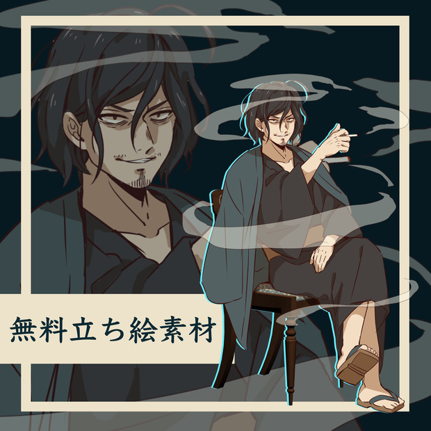 立ち絵素材_着物_タバコ_椅子に座った男性