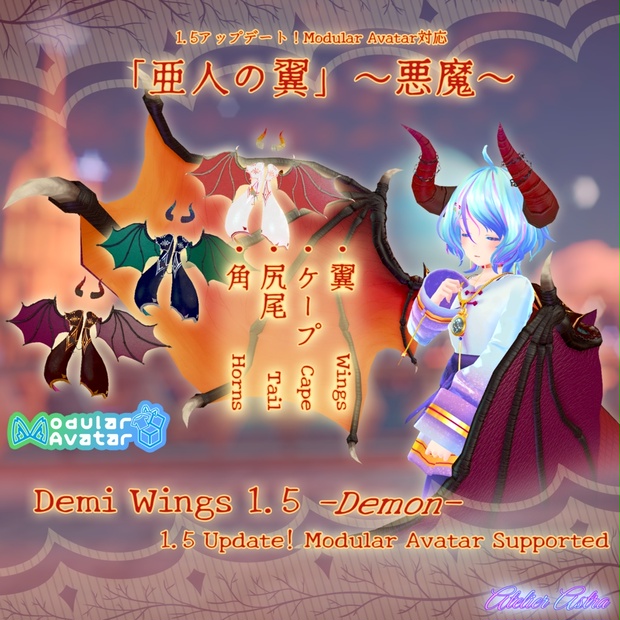 MA対応・アバターに入れるだけ！】「亜人の翼」Demi Wings ～Demon