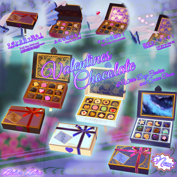 食べるギミック【アバターに置くだけ！】～バレンタインチョコ・ホワイトデークッキー＊NEW！ Space Choco＊～