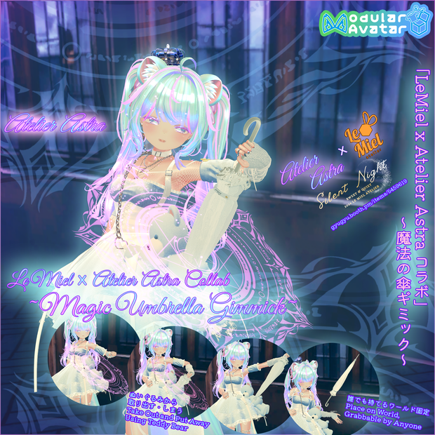 【LeMiel x Atelier Astra コラボ】Silent Night～魔法の傘ギミック～