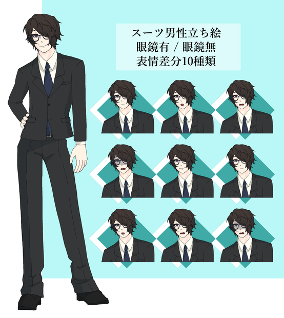 【立ち絵素材】スーツ男性　眼鏡有 / 無