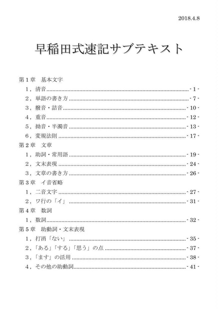 DL版】【無料】早稲田式速記サブテキスト - sokken - BOOTH