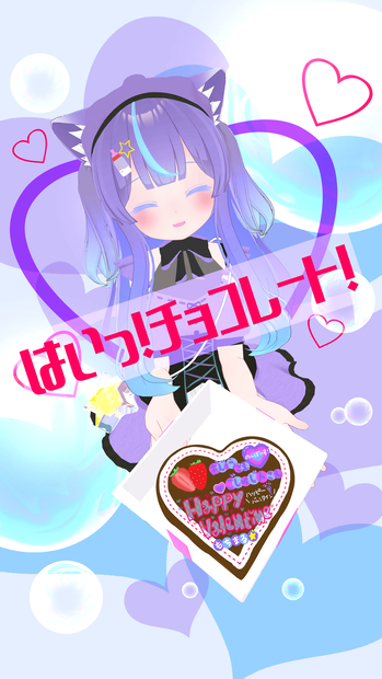 はいっ！チョコレート！