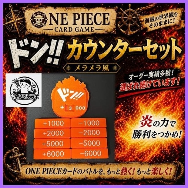ワンピースTCG】ドン!!カウンターセット{オレンジ} パワーカウンター付