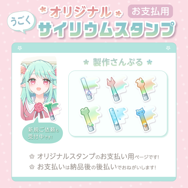 【ご依頼・お支払用】オリジナル依頼！うごくサイリウムGIFスタンプ
