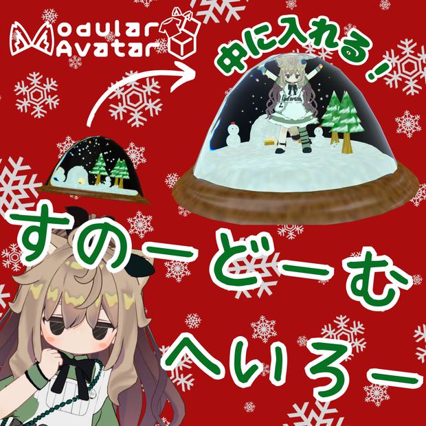 中に入れる！すのーどーむへいろー