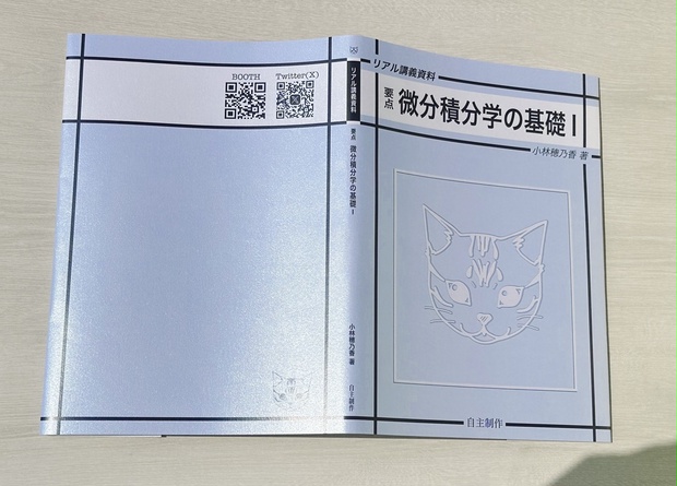 微分積分学の基礎 - 健康・医学