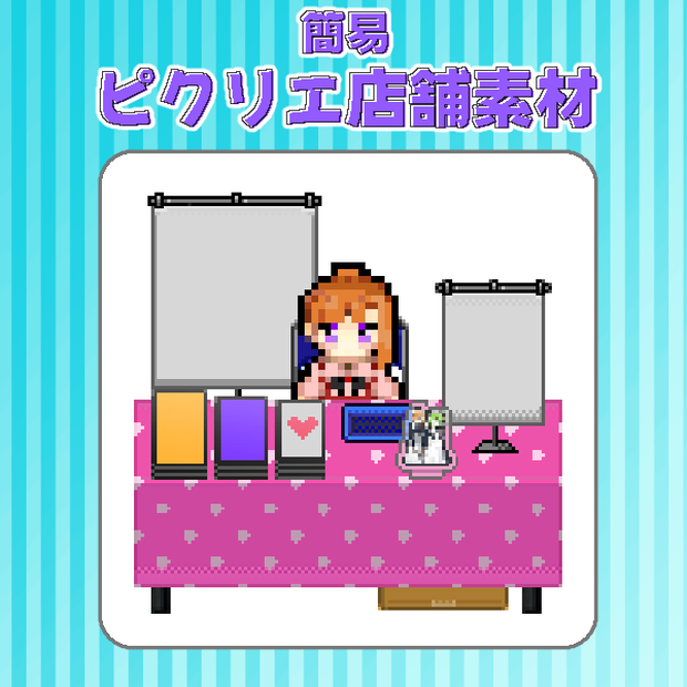 ピクリエスペース素材(仮)