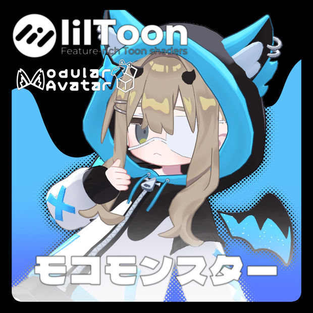 モコモンスター 【まめふれんず対応】
