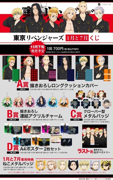 東京リベンジャーズ 1月と7月くじ くじ引きをする 5回から購入可能です 1月と7月の通信販売 Booth