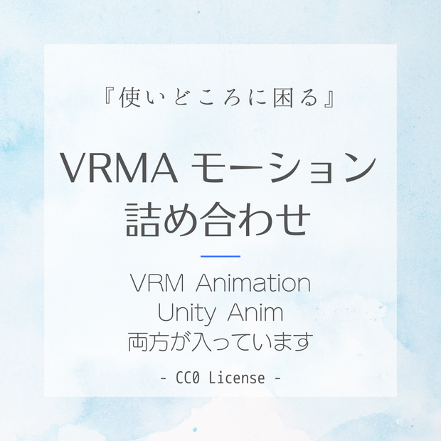 使いどころに困るモーションセット