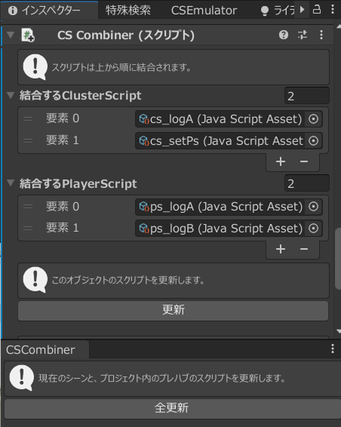 【無料】CSCombiner（ClusterScriptをUnity上で結合するやつ）