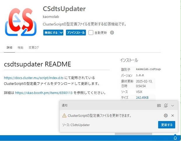 【無料】Cluster Scriptの型定義ファイルを更新するやつ(CSdtsUpdater)