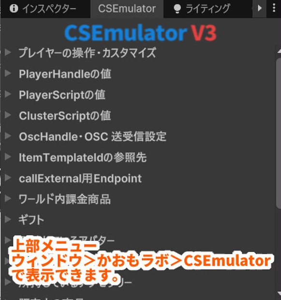 【無料】CSEmulator V3（Cluster ScriptをUnity上で再生できるようにするやつ）