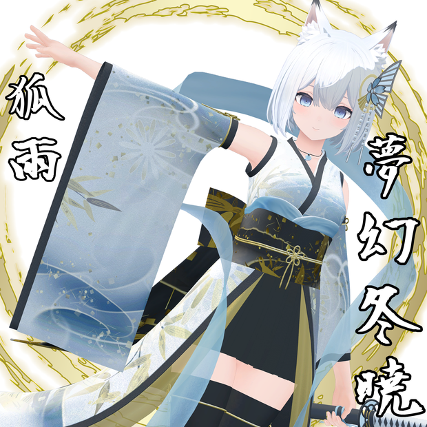 【VRChat】夢幻冬暁【狐雨＆INABA＆椎名】