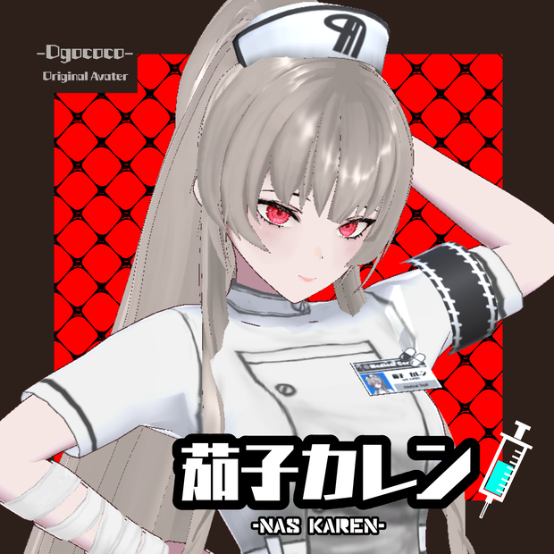 オリジナル3Dモデル「茄子カレン」
