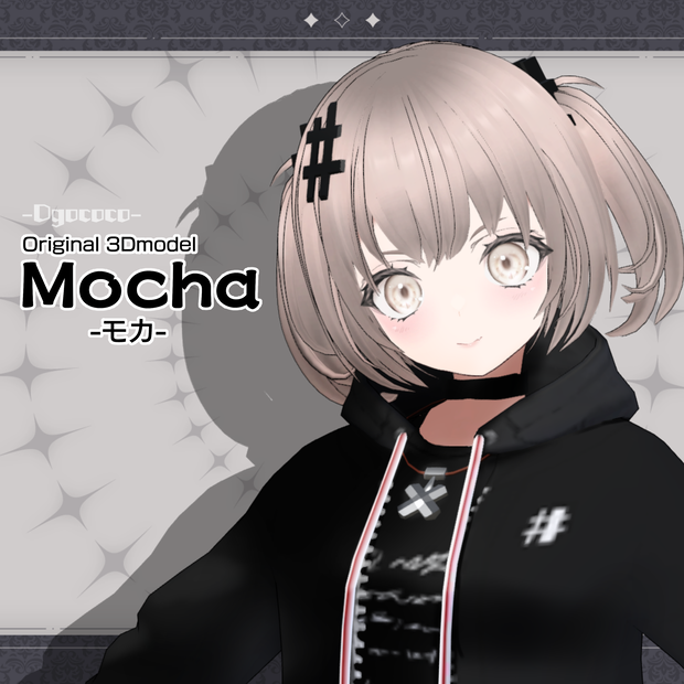 オリジナル3Dモデル「Mocha-モカ-」