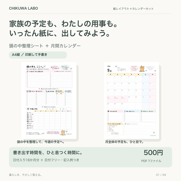 スケジュールと頭の中をすっきり整理｜縦レイアウトPDFセット