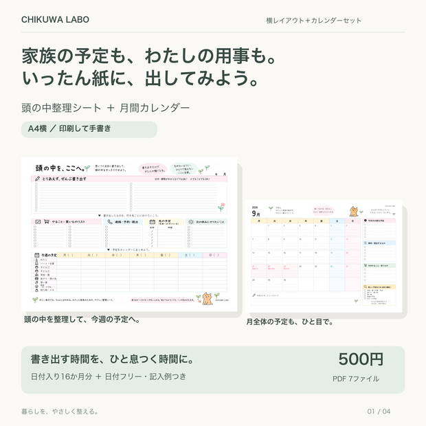 スケジュールと頭の中をすっきり整理｜横レイアウトPDFセット 