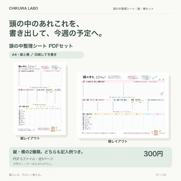頭の中をすっきり整理｜頭の中整理シートPDFセット