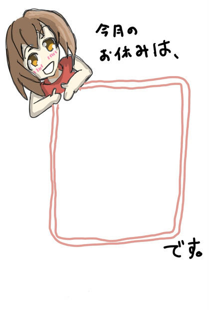 POP(今月のお休みのお知らせ)