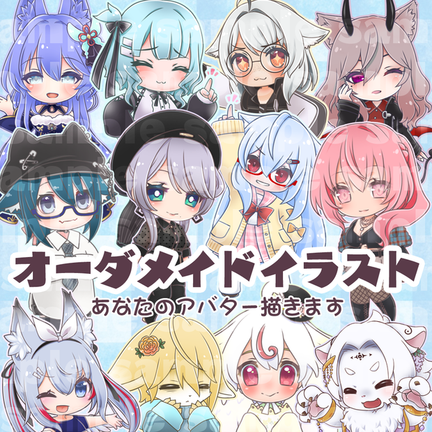 オーダーメイドイラスト
