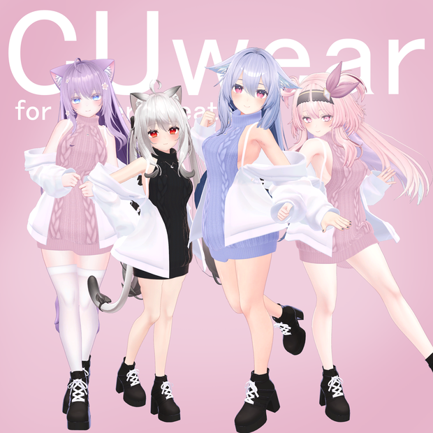 CUwear 【複数アバター対応】