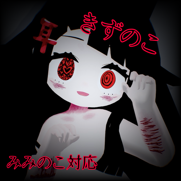 きずのこ みみのこテクスチャ