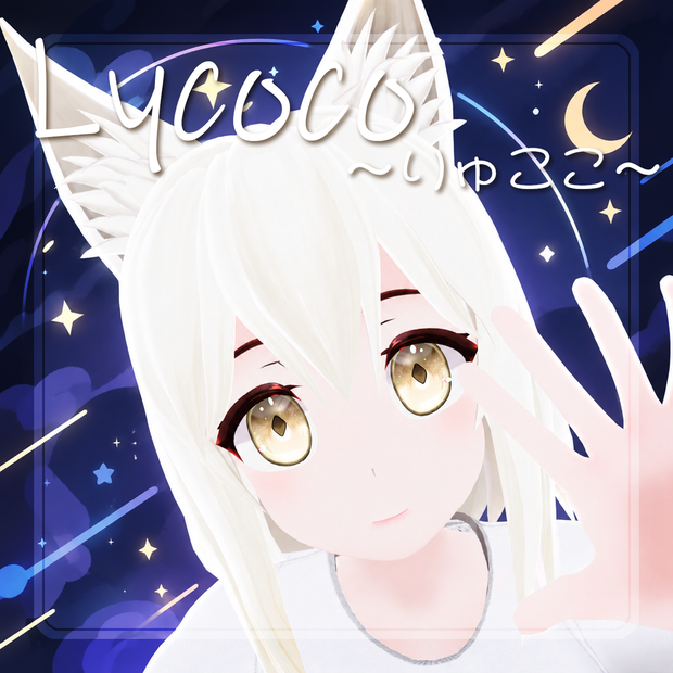 【VRChat想定】オリジナル3Dモデル「リュココ -Lycoco-」